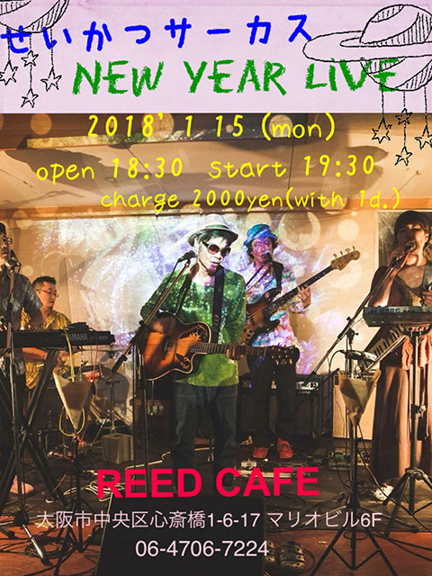 せいかつサーカス New Year Live ＠アメリカ村 REED CAFE
