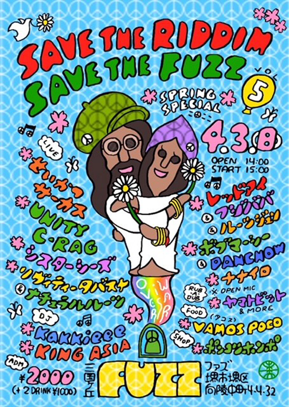 Save The Riddim Save The Fuzz Vol 5@大阪 三国ヶ丘 FUZZ
